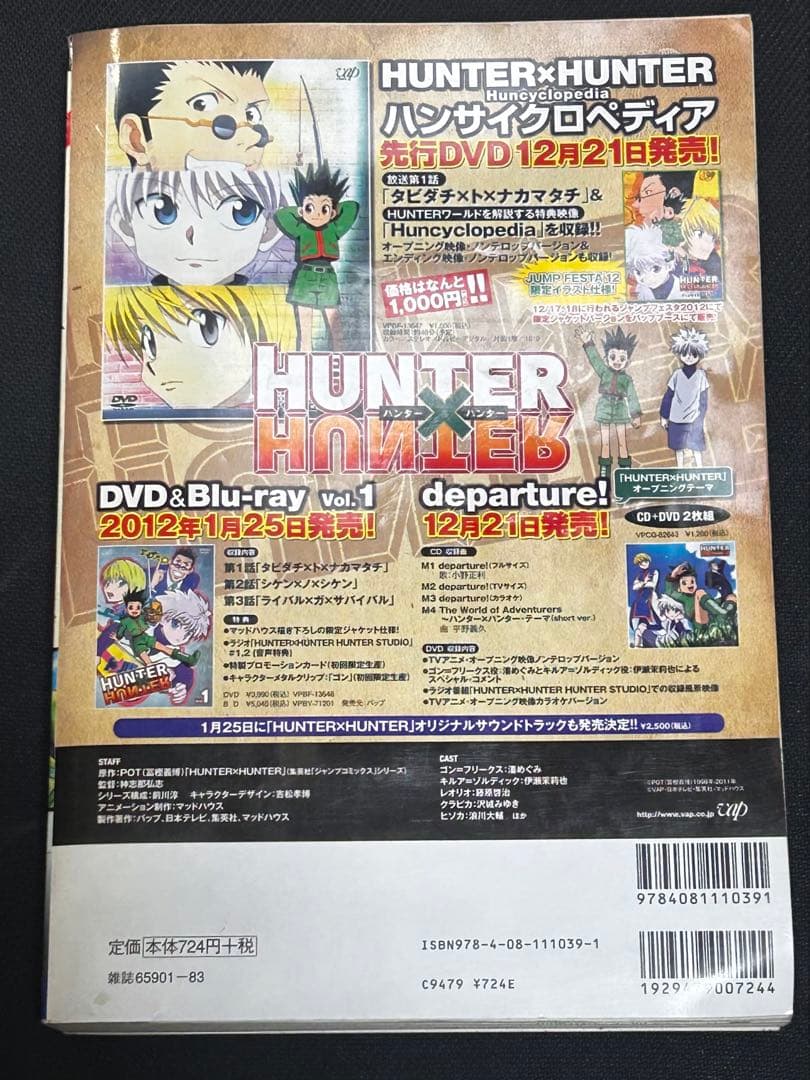 タイムセール‼️Hunter×hunter treasure : 総集編