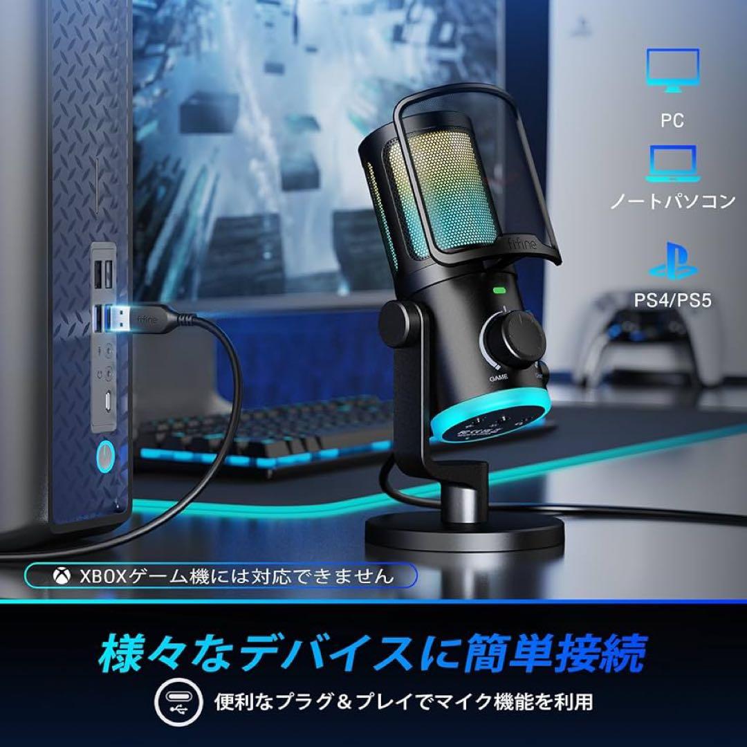 FIFINE USBコンデンサーマイク ゲーム/チャットルーティング用 PCゲー