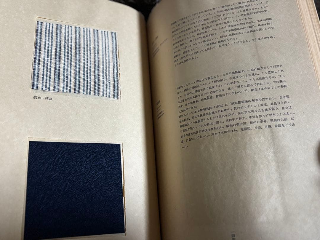 日本の紙 伝統アートブック　2冊