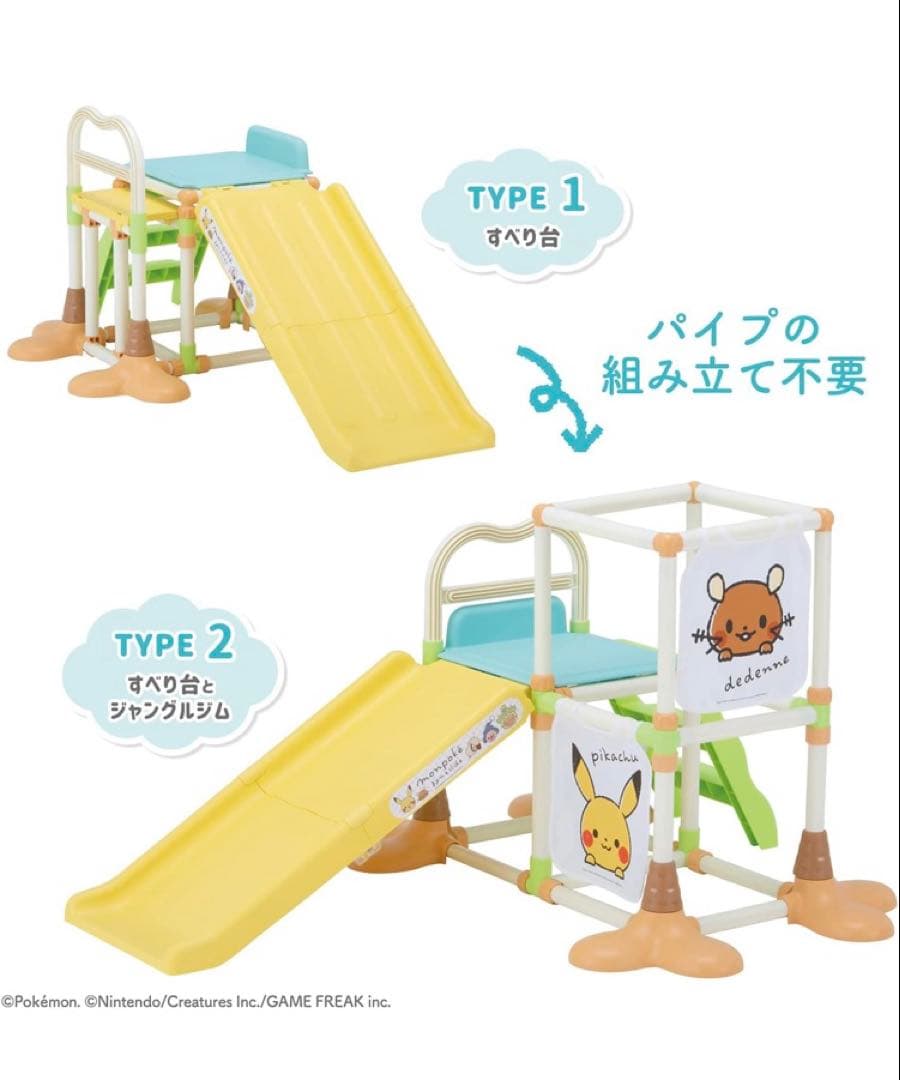 ポケモン　すべり台