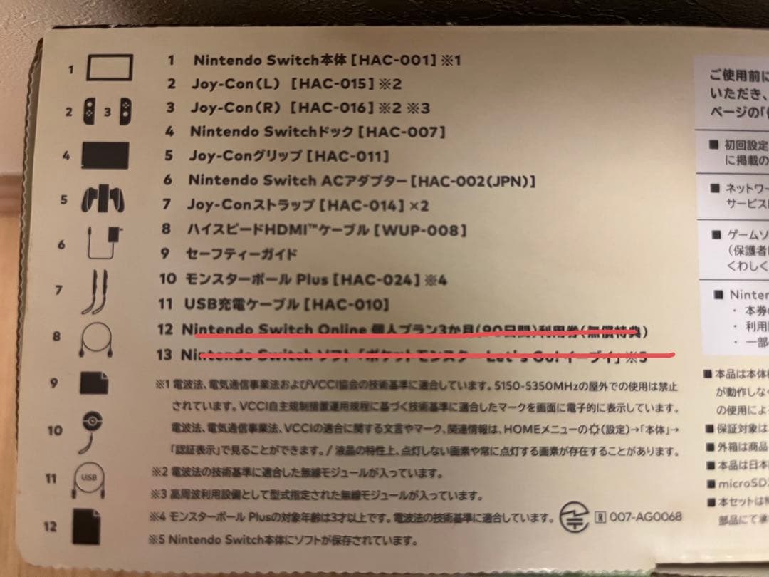 Nintendo Switch Let's go イーブイ 本体＋ソフトセット