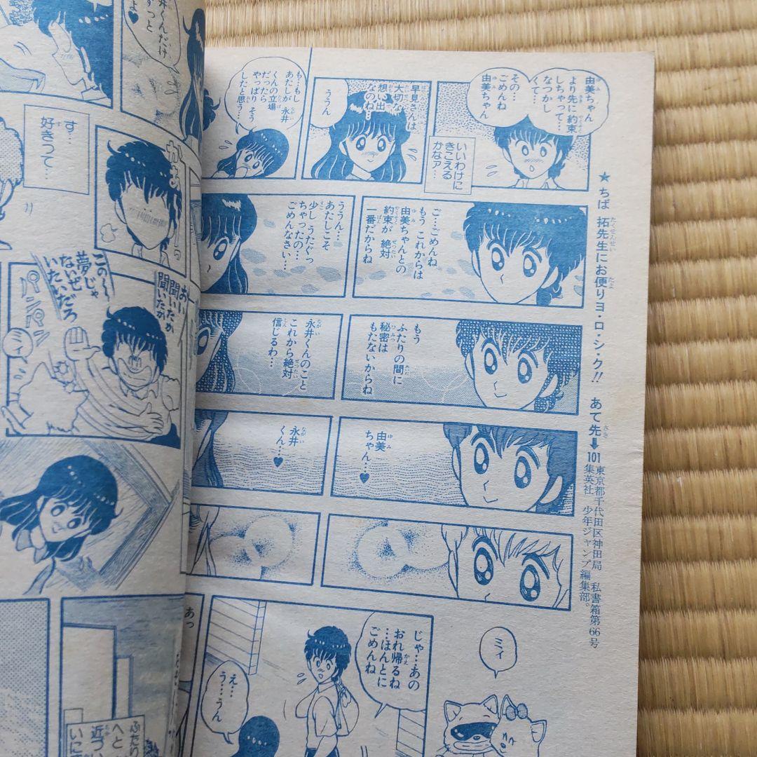 週刊少年ジャンプ 1982年42号 表紙Dr.スランプ