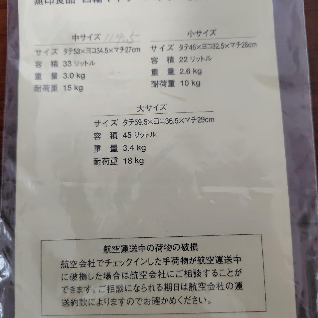 無印良品 ブラックキャリーカート 4輪付き