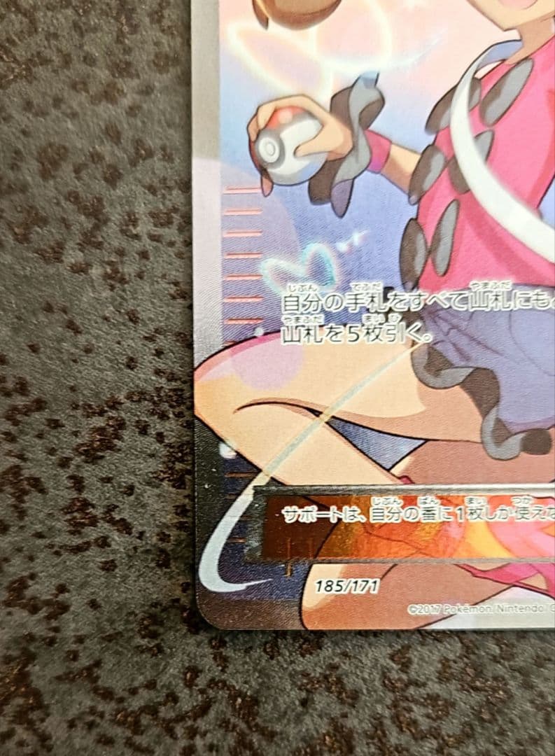 サナ SR 185/171 THE BEST of XY 未鑑定品