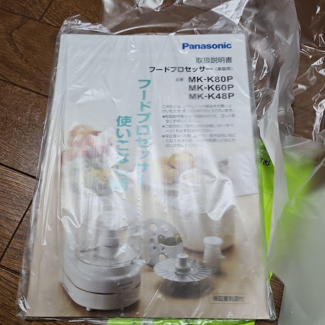 Panasonic　フードプロセッサー
