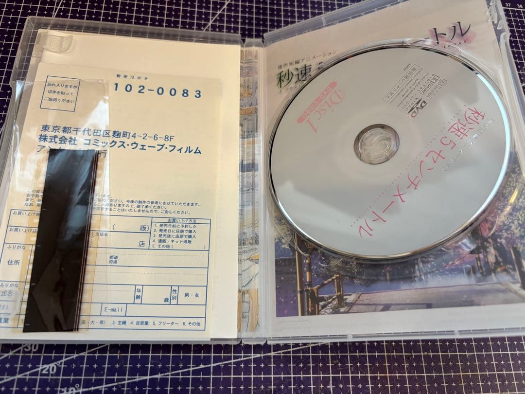 秒速5センチメートル DVD-BOX
