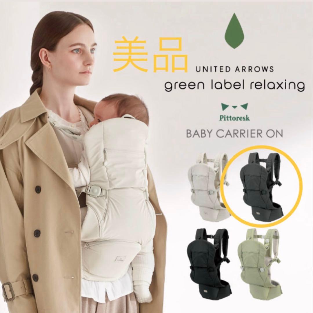 ⭐︎やまぐち⭐︎　【美品】ピトレスク ユナイテッドアローズコラボ 抱っこ紐