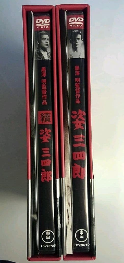 姿三四郎　續 姿三四郎　2枚組DVD-BOXセット