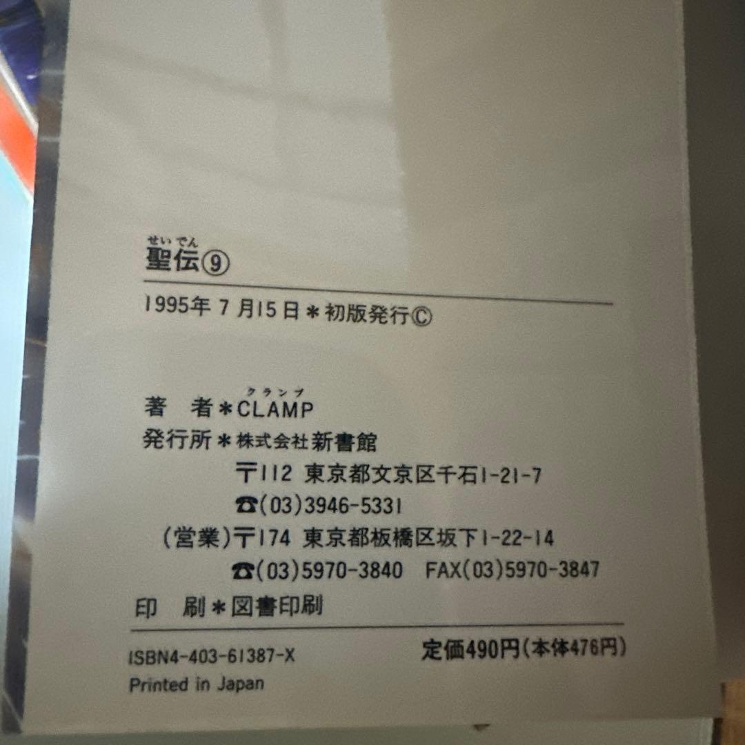 CLAMP RG VEDA 1-10巻　完結