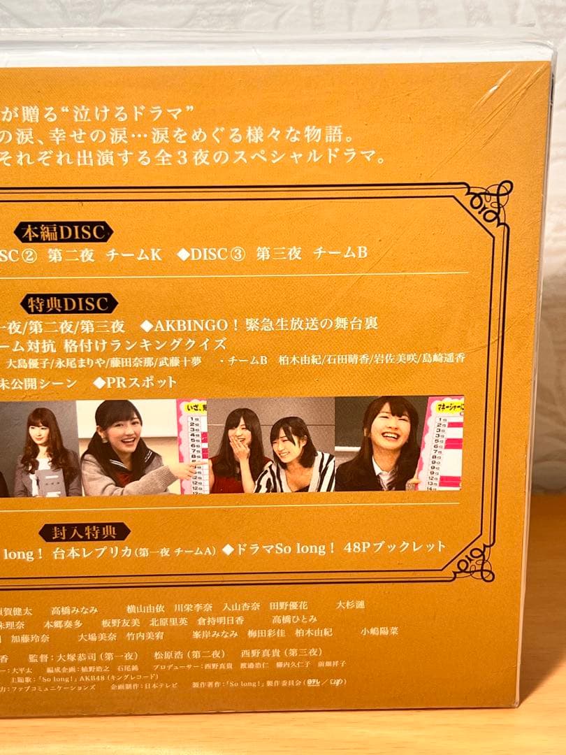 未開封品‼️ 「So long!」 Blu-ray BOX豪華版 4枚組