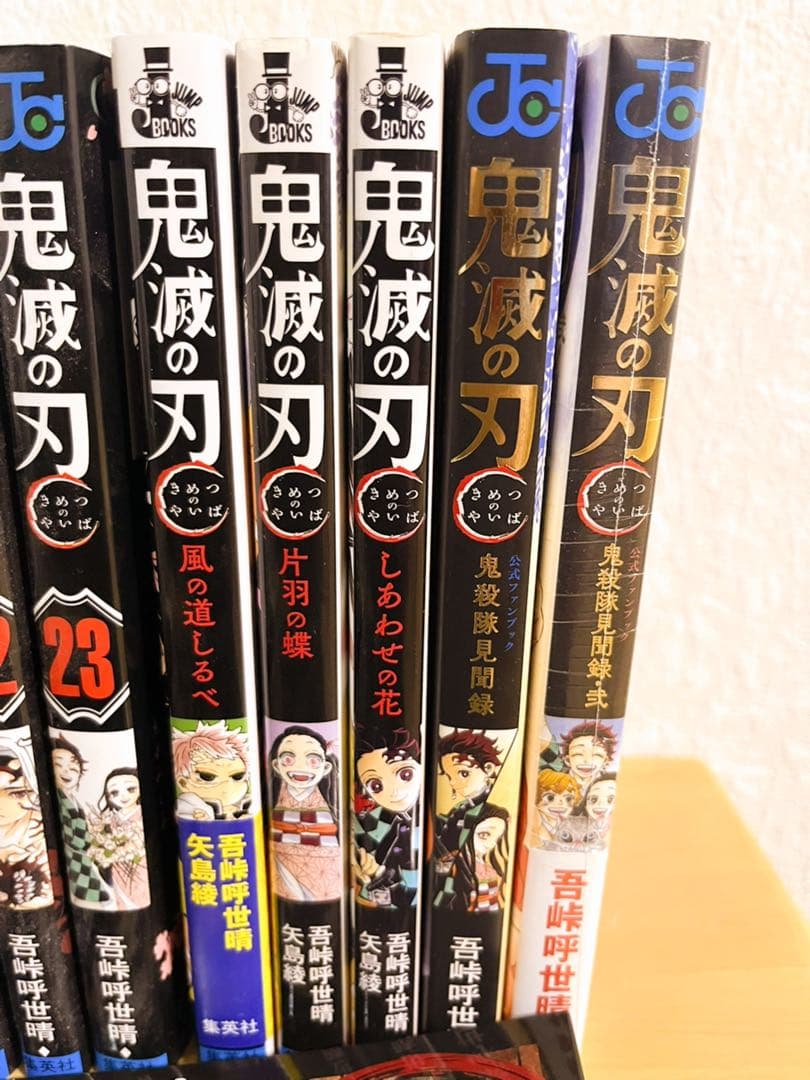 鬼滅の刃 全巻＋特装版特典＆小説＆ファンブックセット