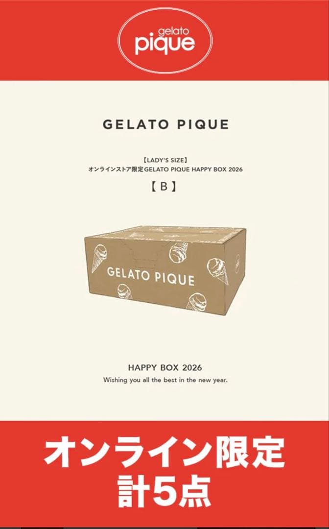 新品未使用　GELATO PIQUE 2026年ルームウェアセット　Bセット