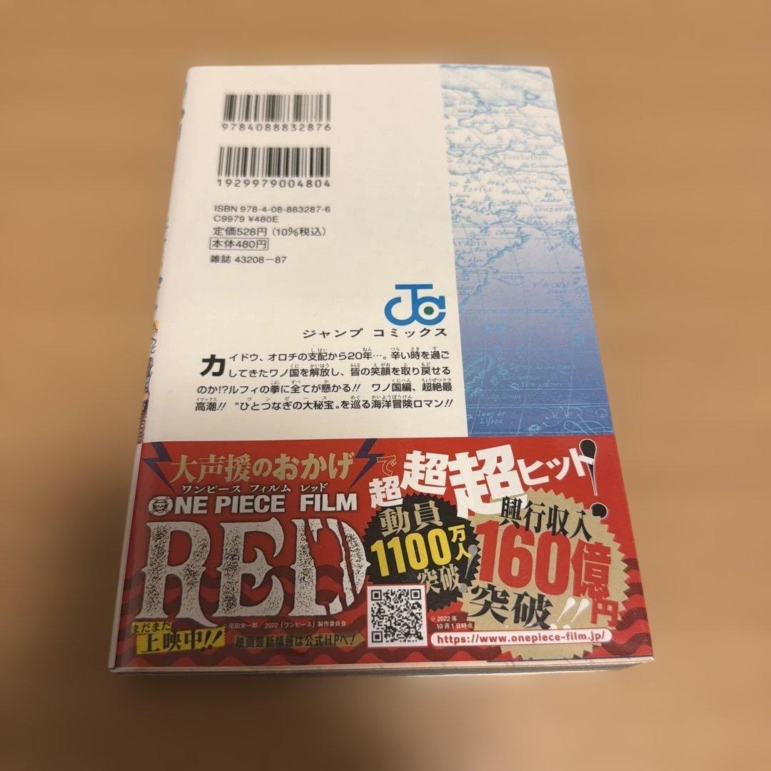 ワンピース単行本 104巻 初版 帯付き