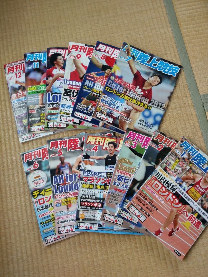 月刊陸上競技2012年(1月号～12月号)