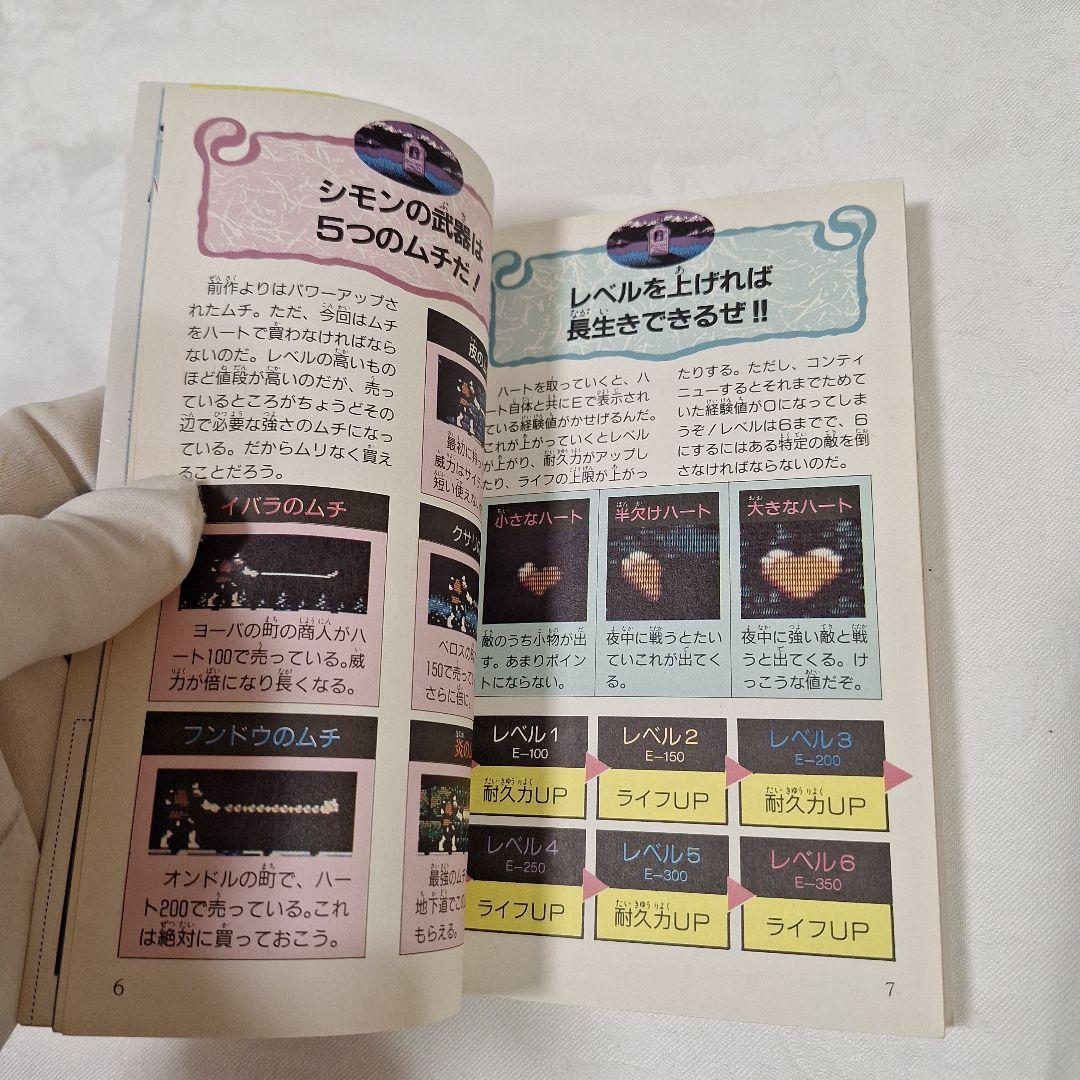 ファミコン ドラキュラ2呪いの封印 完全必勝本