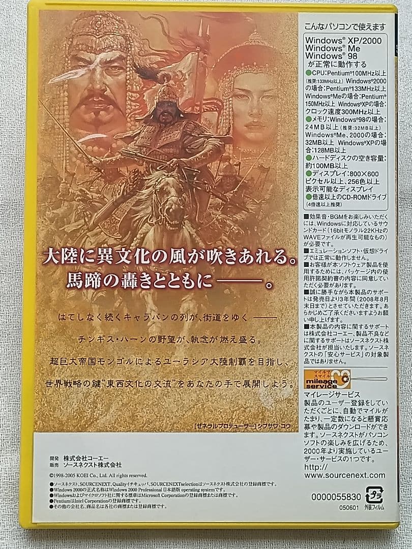 PC チンギスハン 蒼き狼と白き雌鹿 IV