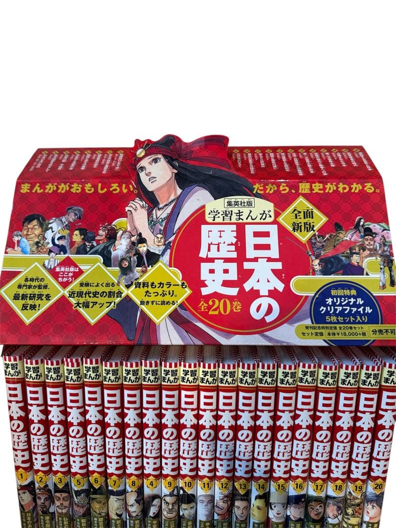 日本の歴史 漫画セット 全20巻