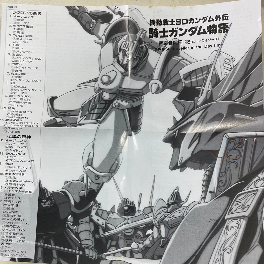 機動戦士SDガンダム外伝 騎士ガンダム物語 美品CD box付き