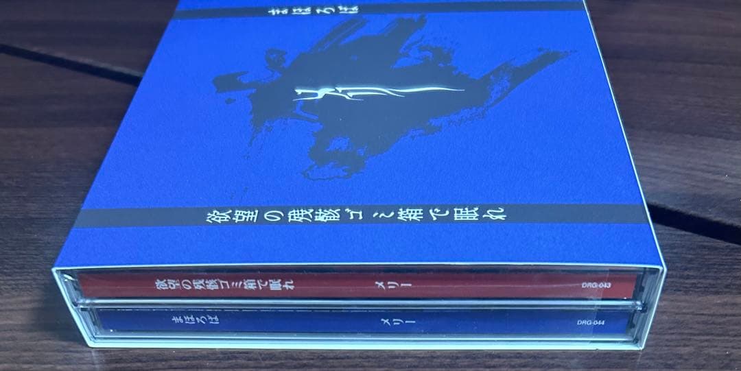 メリー CD「まぼろば」「欲望の残骸ゴミ箱で眠れ」2枚セット