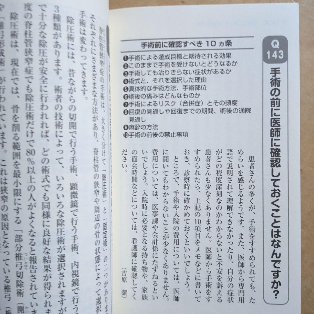 脊柱管狭窄症 腰の名医20人が教える最高の治し方大全 坐骨神経痛ヘルニア腰痛