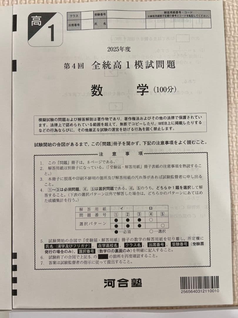 【新品未使用】2026年1月実施 第4回全統高1模試 全科目【高1】