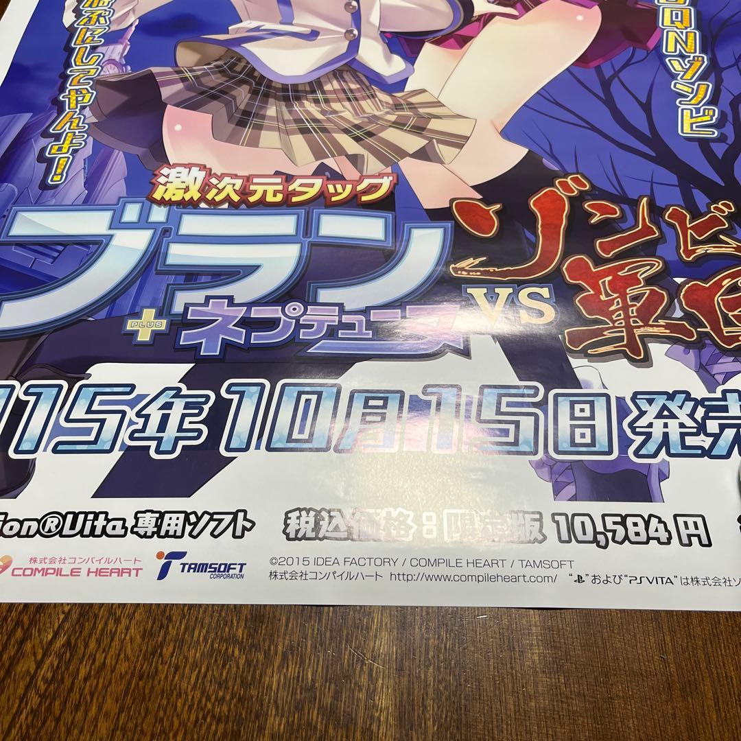 PSVITA 激次元タッグ　ブラン＋ゾンビ軍団ネプティーヌvsゾンビ軍団