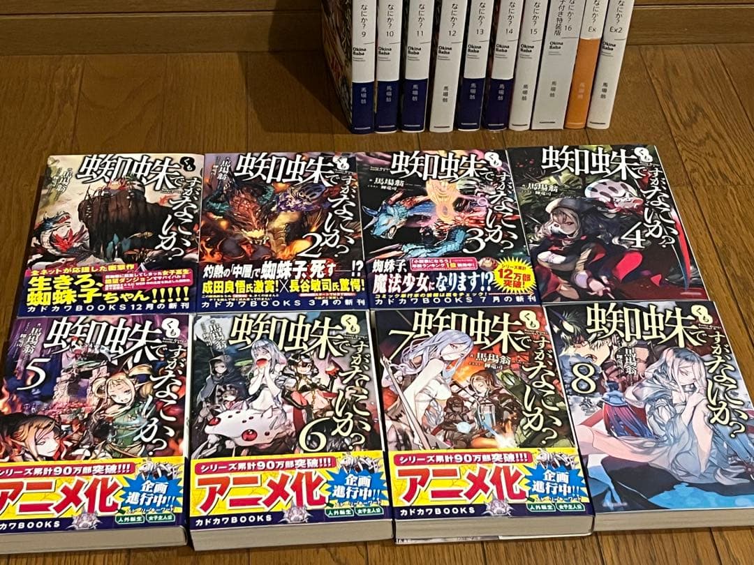 蜘蛛ですが、なにか？ 1-16巻 全巻 EX EX2 全18冊