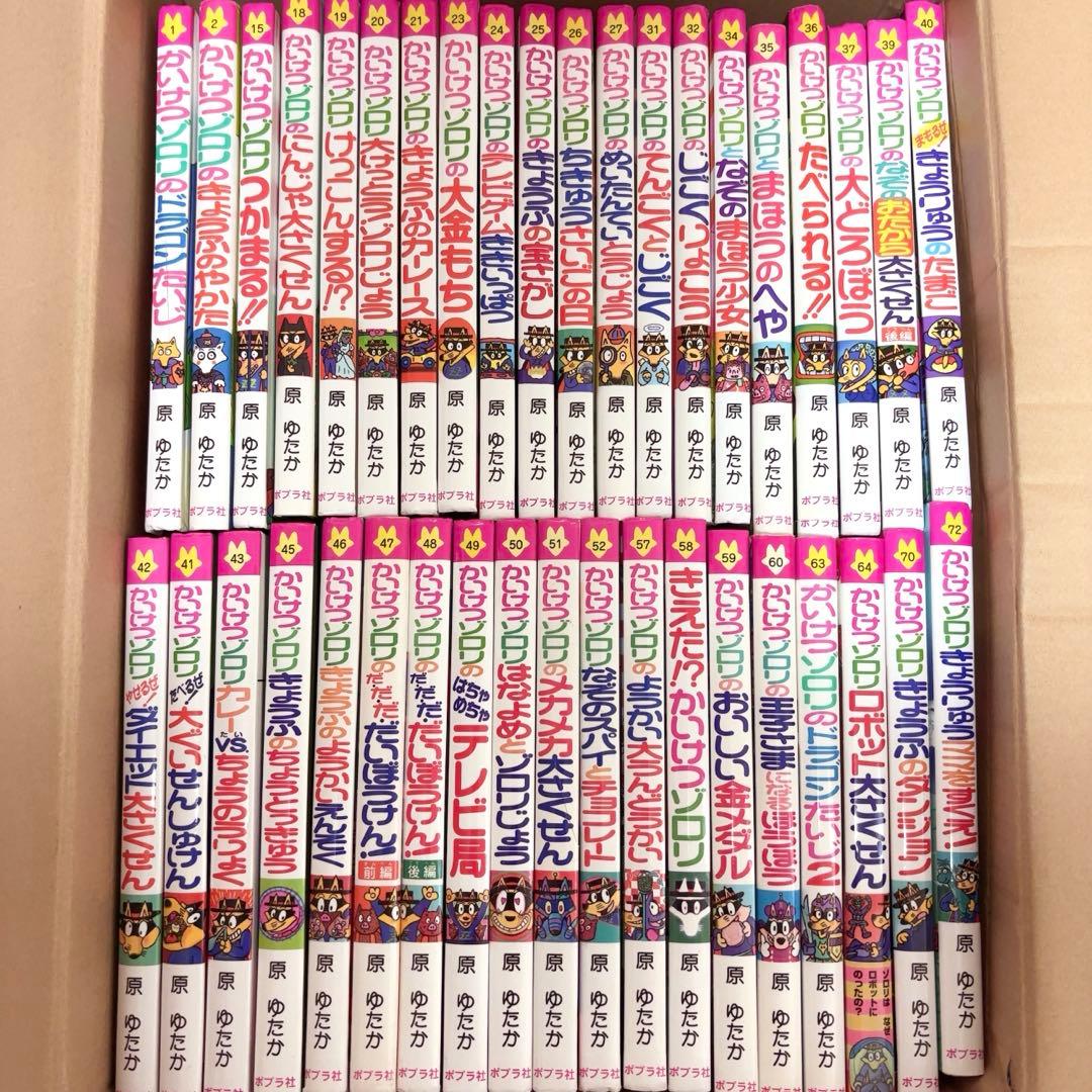 かいけつゾロリ46冊セット　まとめ売り