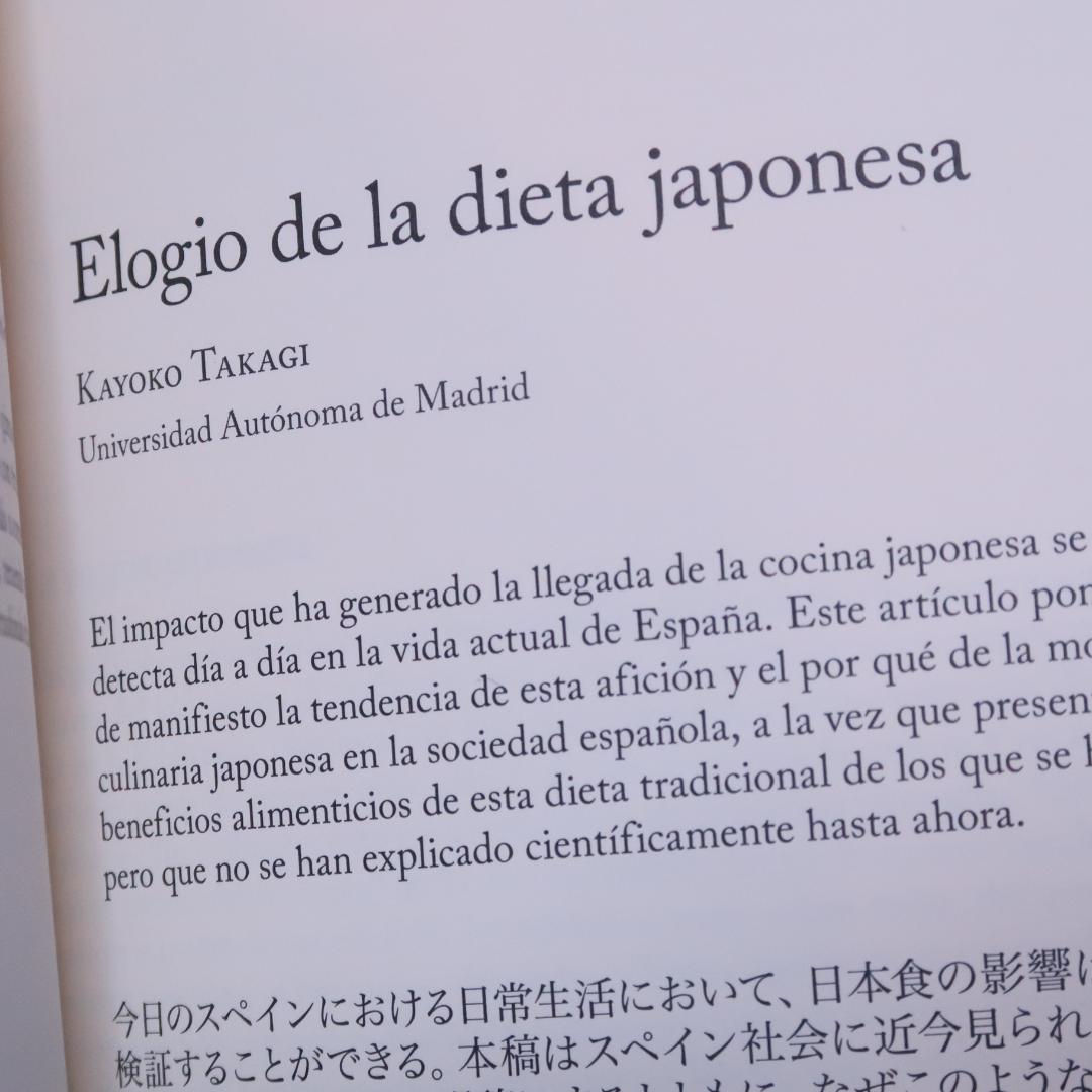 セール！　洋書（スペイン語）『日本とイベリア半島 ５世紀にわたる交流の歴史』