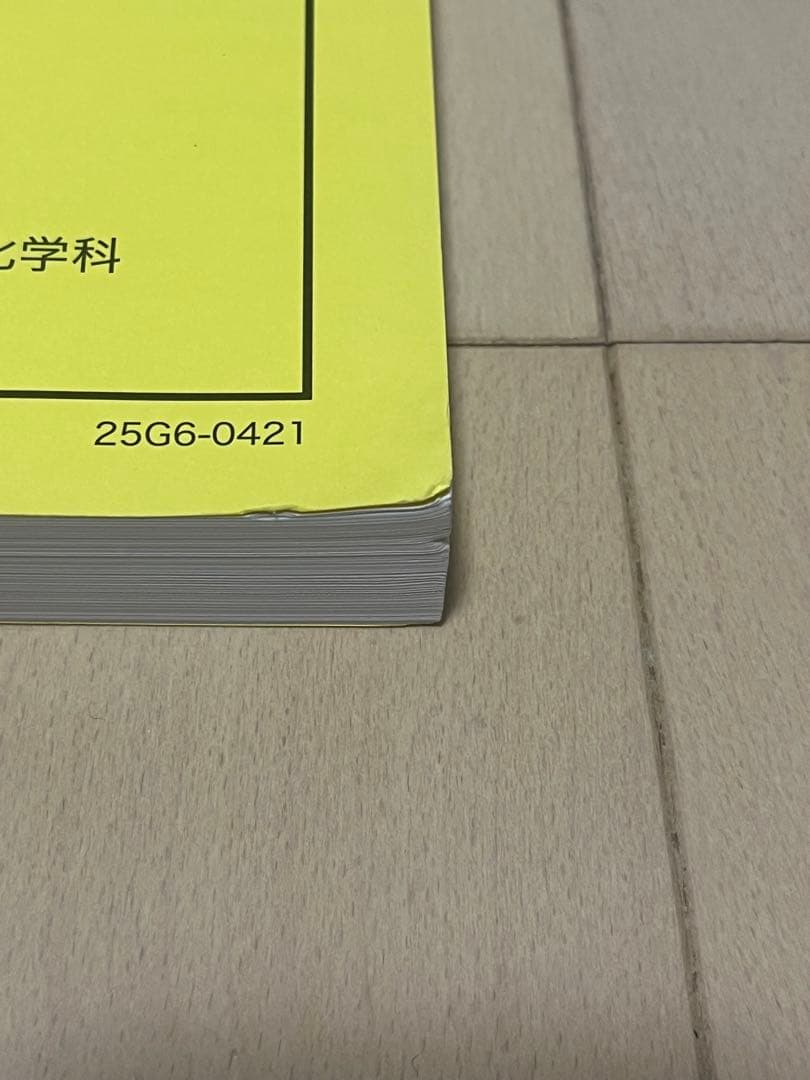 鉄緑会 高3化学発展講座 問題集　（2025年度版）