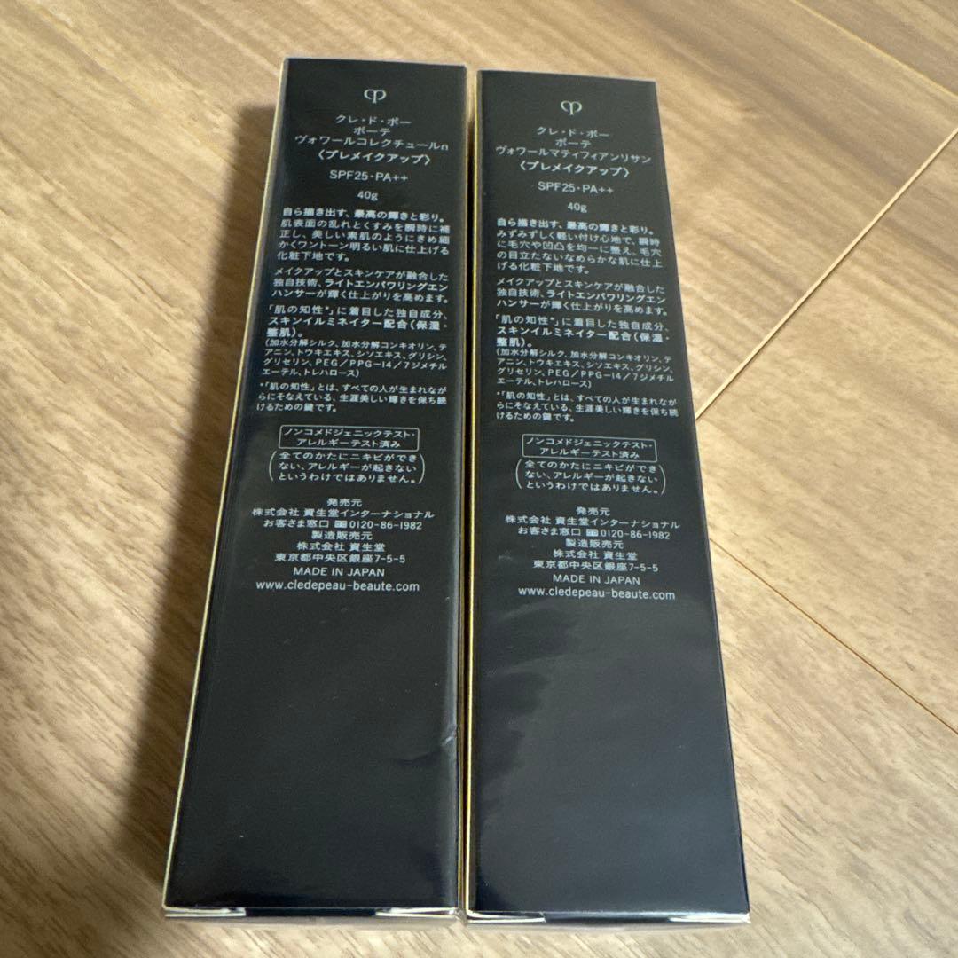 新品未開封 2個セットclé de peau クレドポー 化粧下地