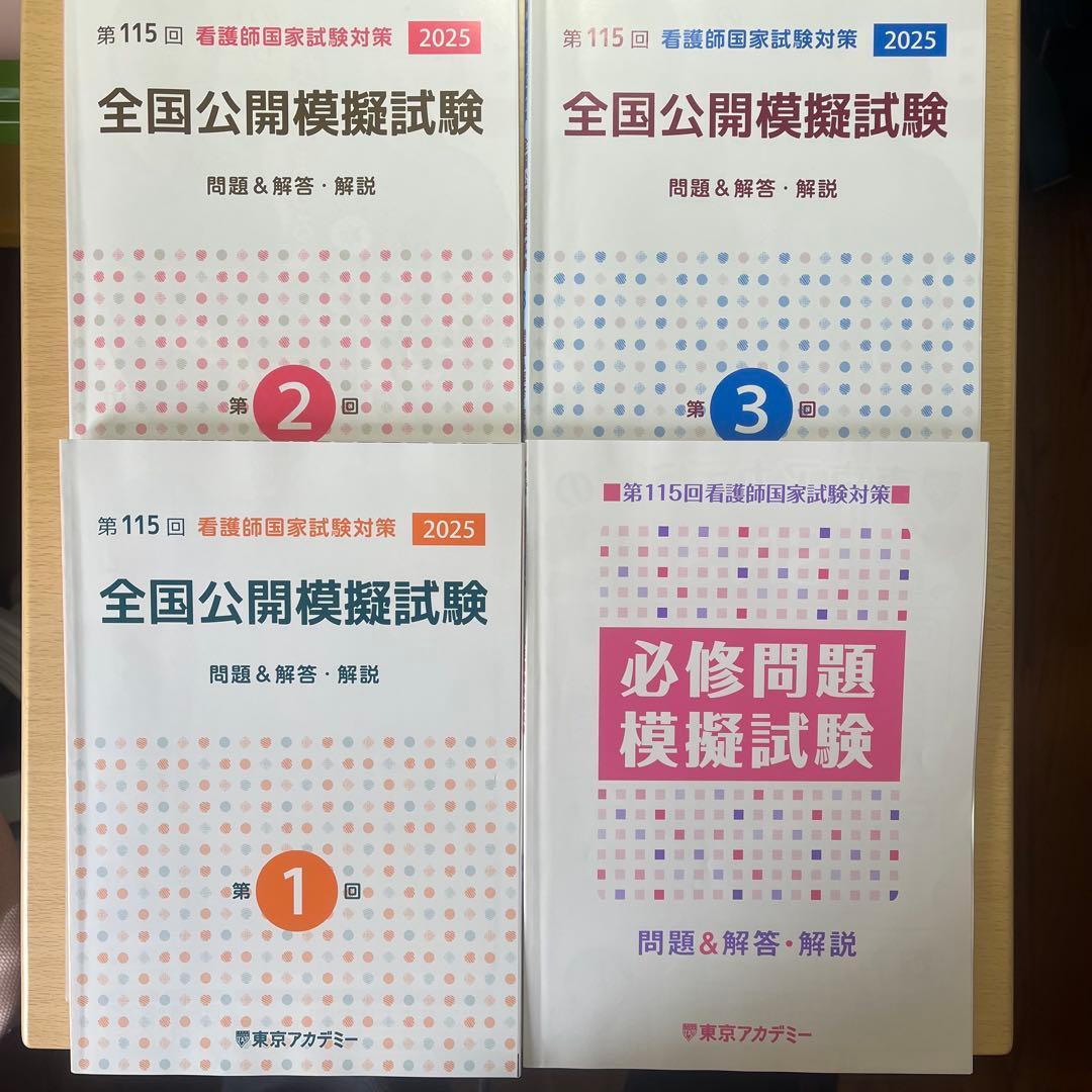 QB 必修 看護師 国家試験 模擬試験 問題解説 2026 セット