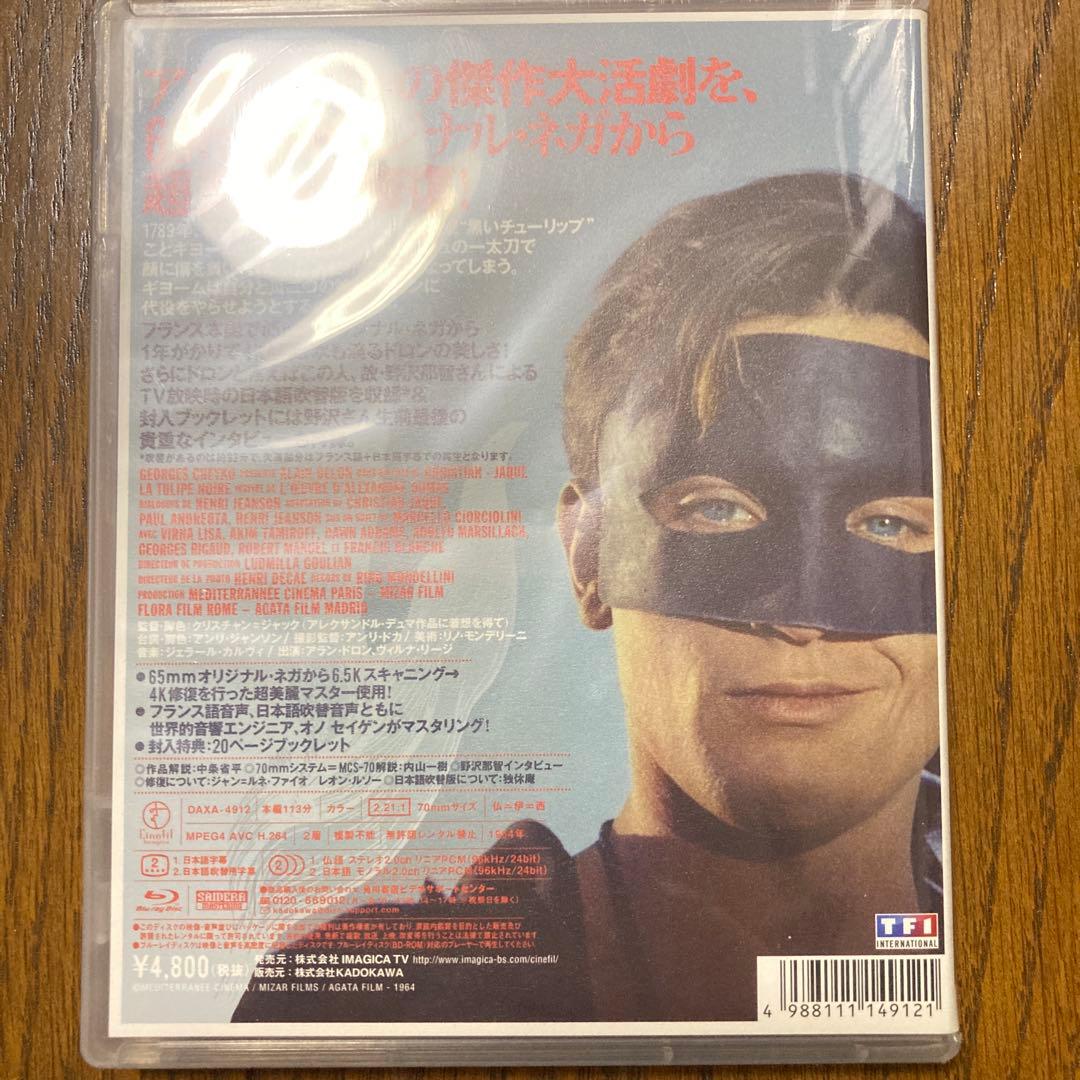 黒いチューリップ('63仏/伊/スペイン)