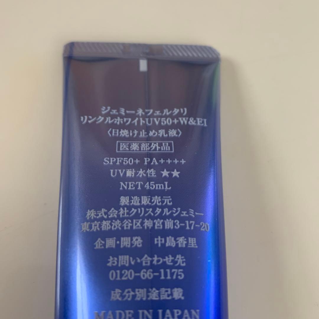 7日まで 【新品】ジェミーネフェルタリ リンクルホワイトUV50+W&EI 2本