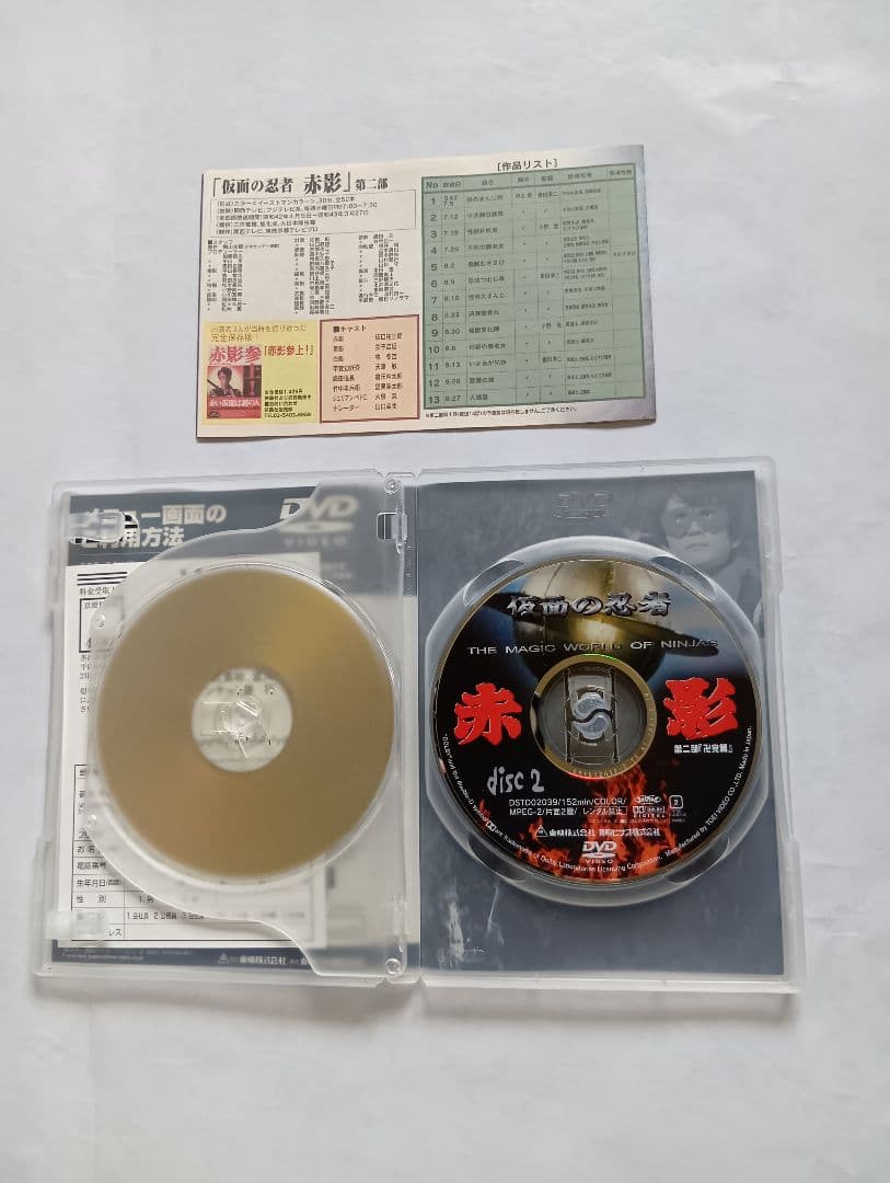 赤影 DVD １部ー４部全セット。横山光輝作。