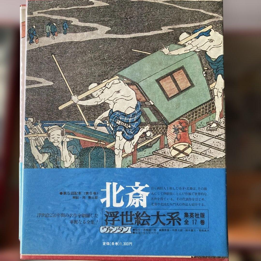 浮世絵大系17巻のうち8冊