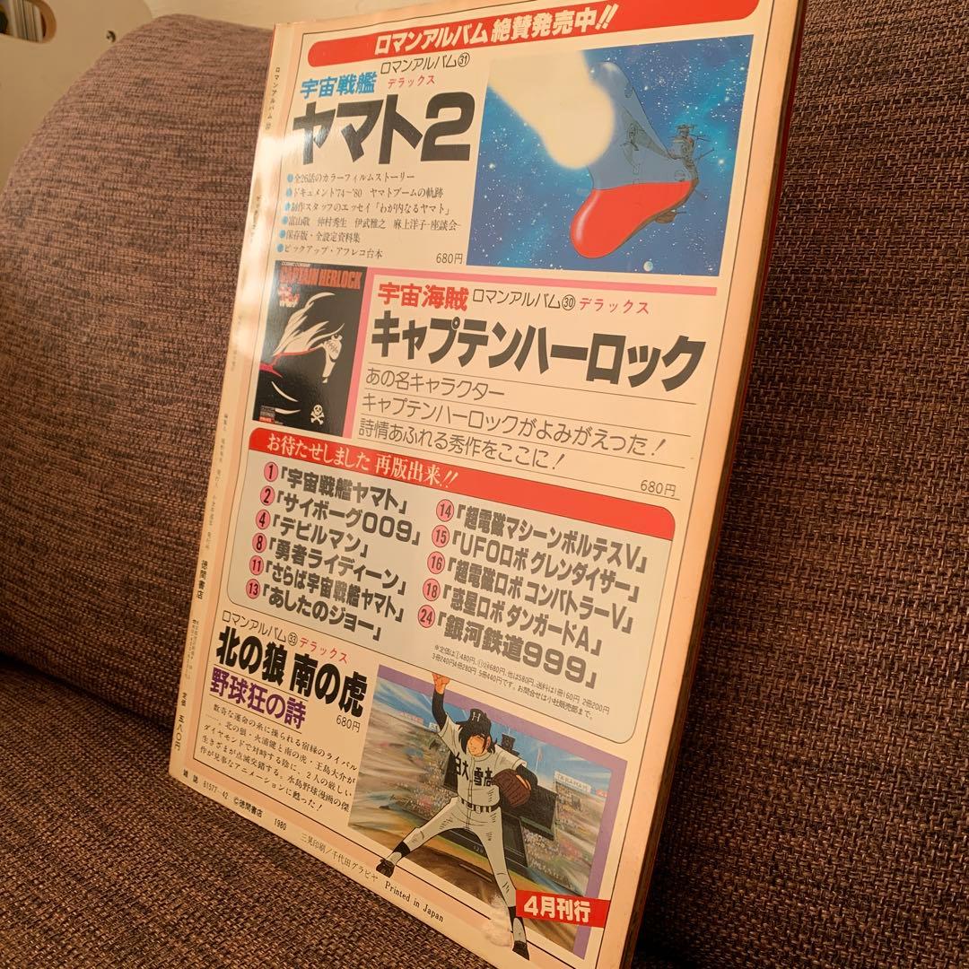 ゲッターロボ&G ロマンアルバム32 徳間書店
