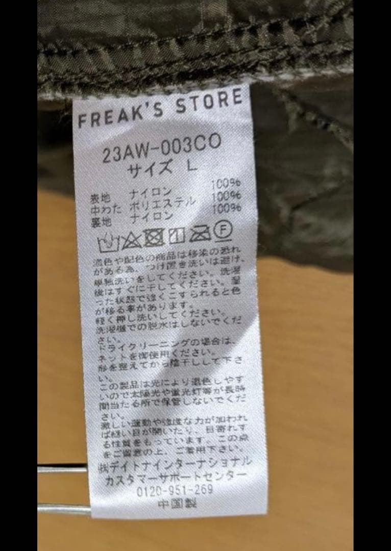 ［限定値下げ］FREAK'S STORE M-65 モッズコート