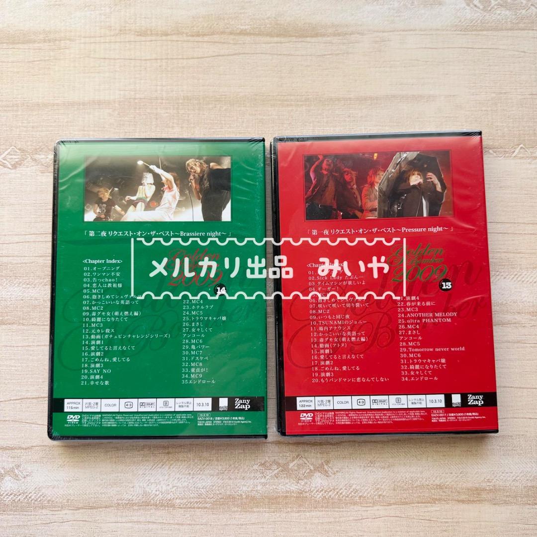 ゴールデンボンバー　Live Through The Year 2009 2種