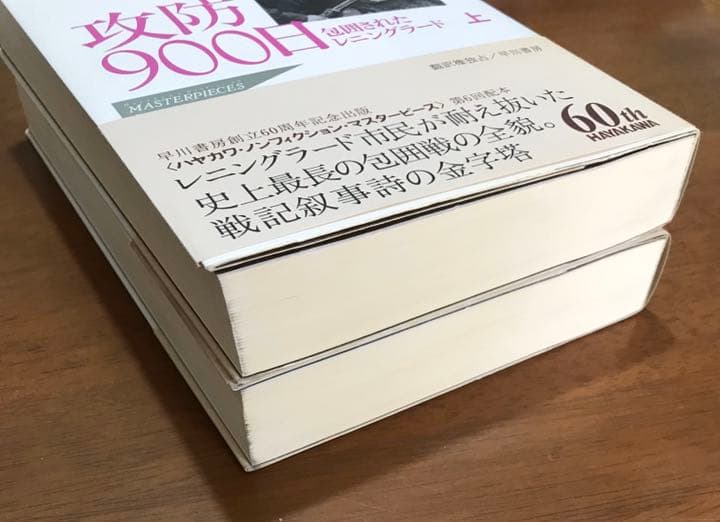 攻防900日 : 包囲されたレニングラード 上下2巻セット