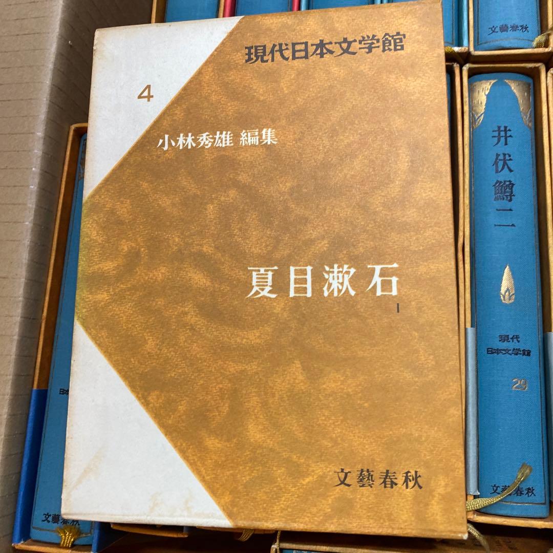 現代日本文学館　21冊