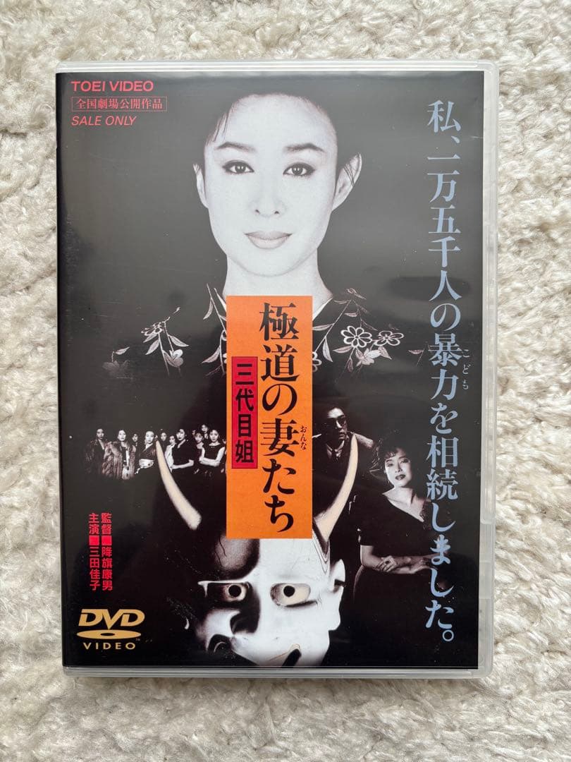 極道の妻たち 三代目姐+新 極道の妻たち+極道の妻たち 危険な賭け