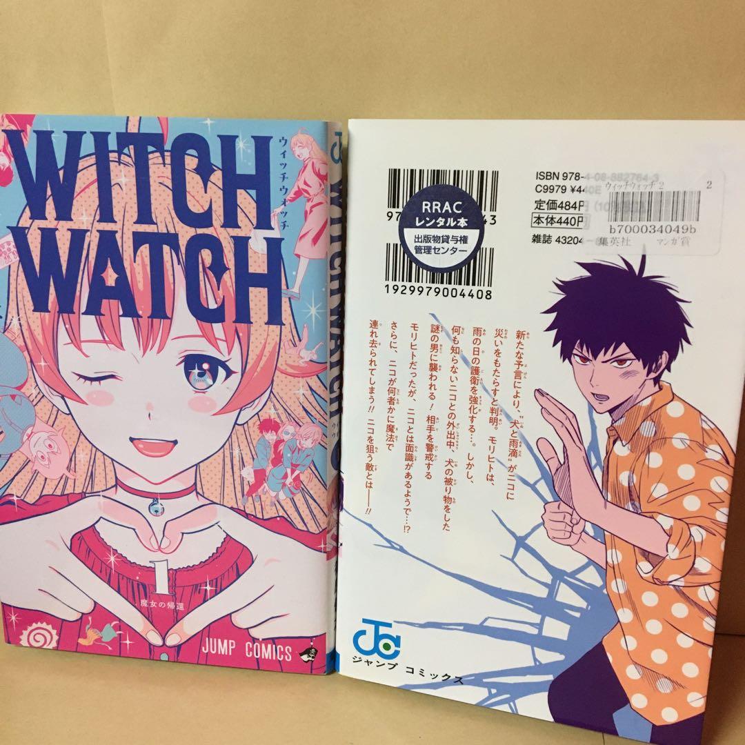 レンタルコミック ウィッチウォッチ 1〜22巻 篠原健太 アニメ化 集英社