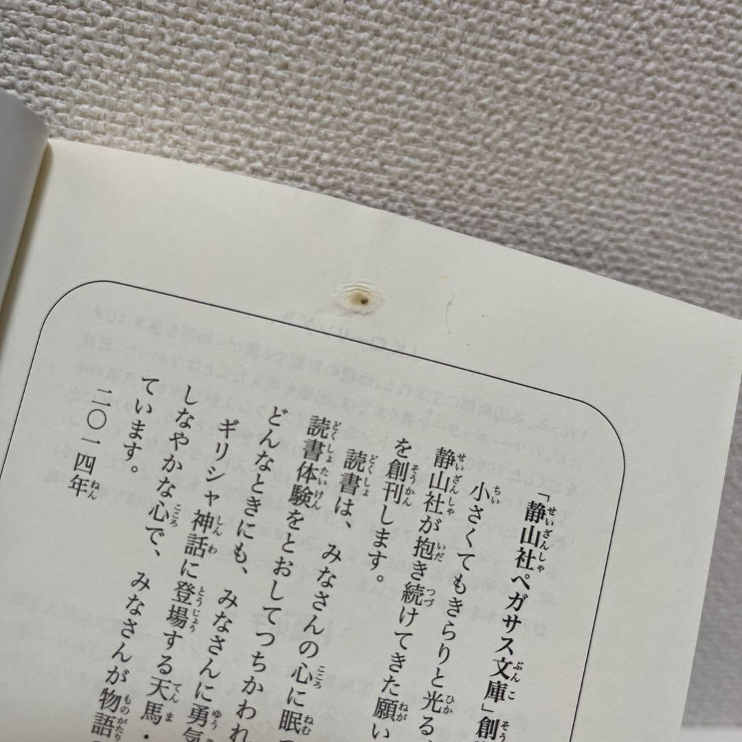 ハリー・ポッター　シリーズ　全20巻セット　ペガサス文庫　全巻まとめ売り