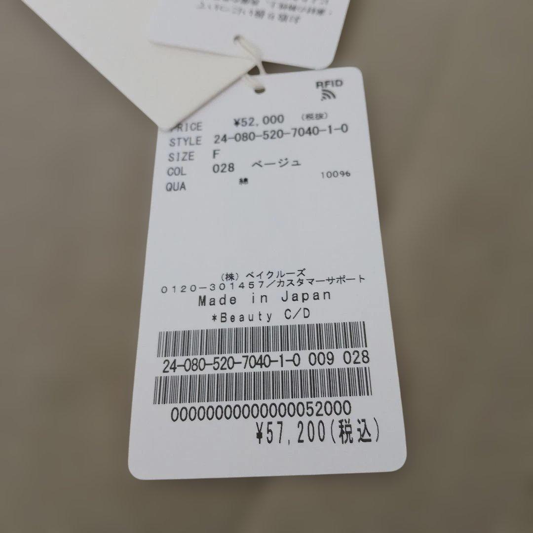 DEUXIEME classeベージュ カーディガン新品未使用