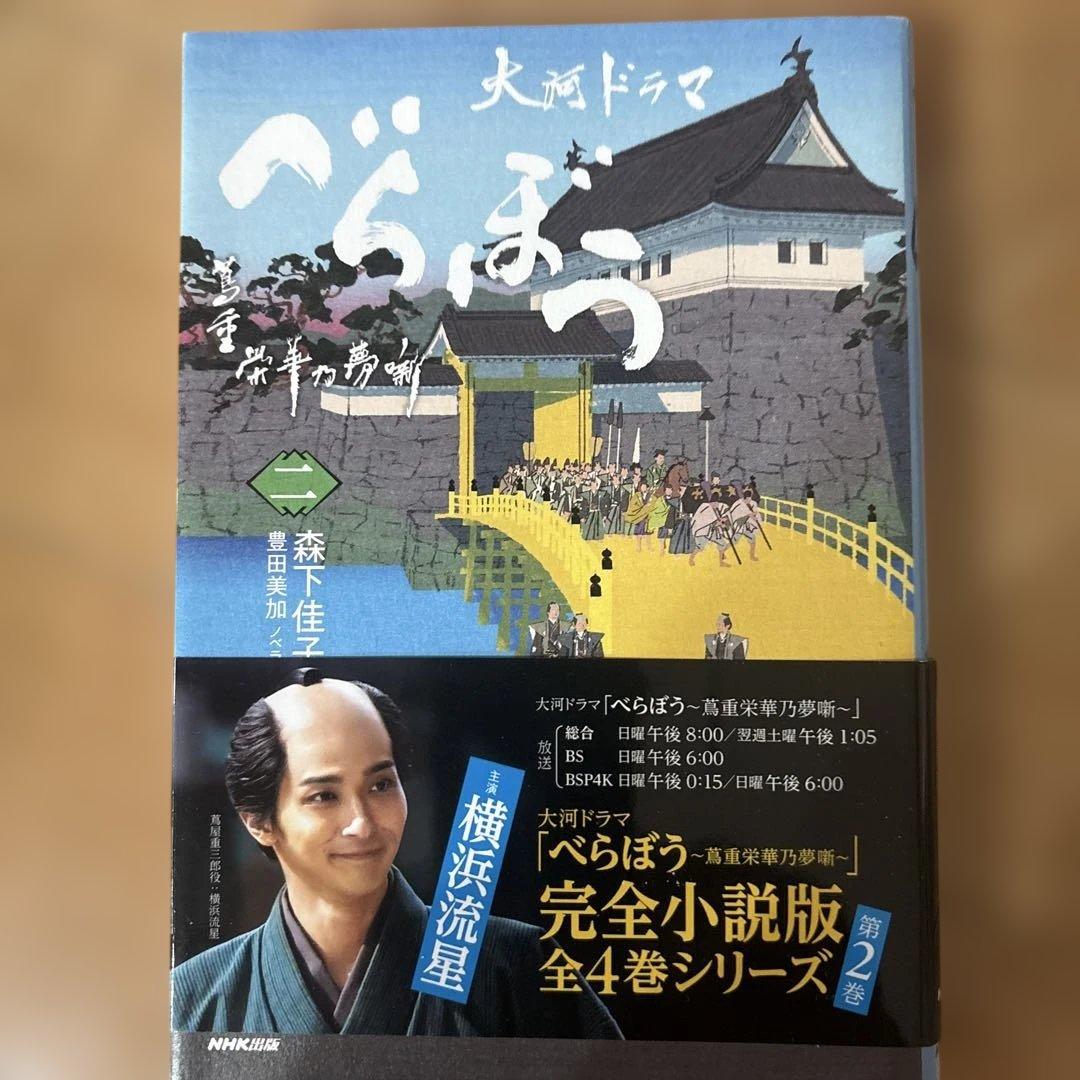 べらぼう本全4巻￼andべらぼうザブック1と2