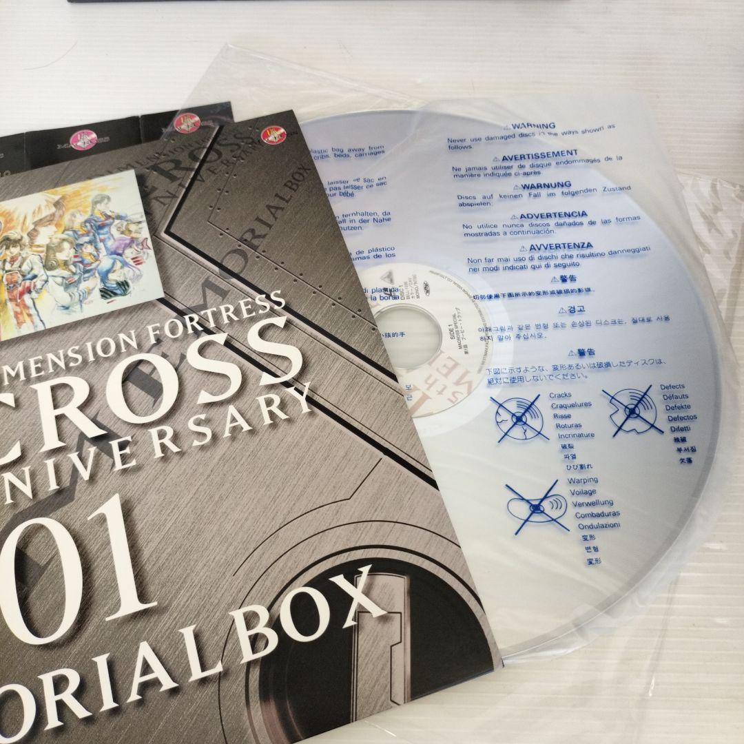 超時空要塞マクロス15周年記念メモリアルボックスレーザーディスク11組BOX