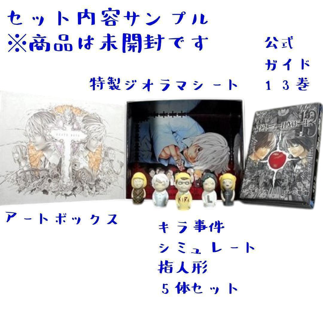 未開封 デスノート DEATH NOTE HOW TO READ 13 特装版