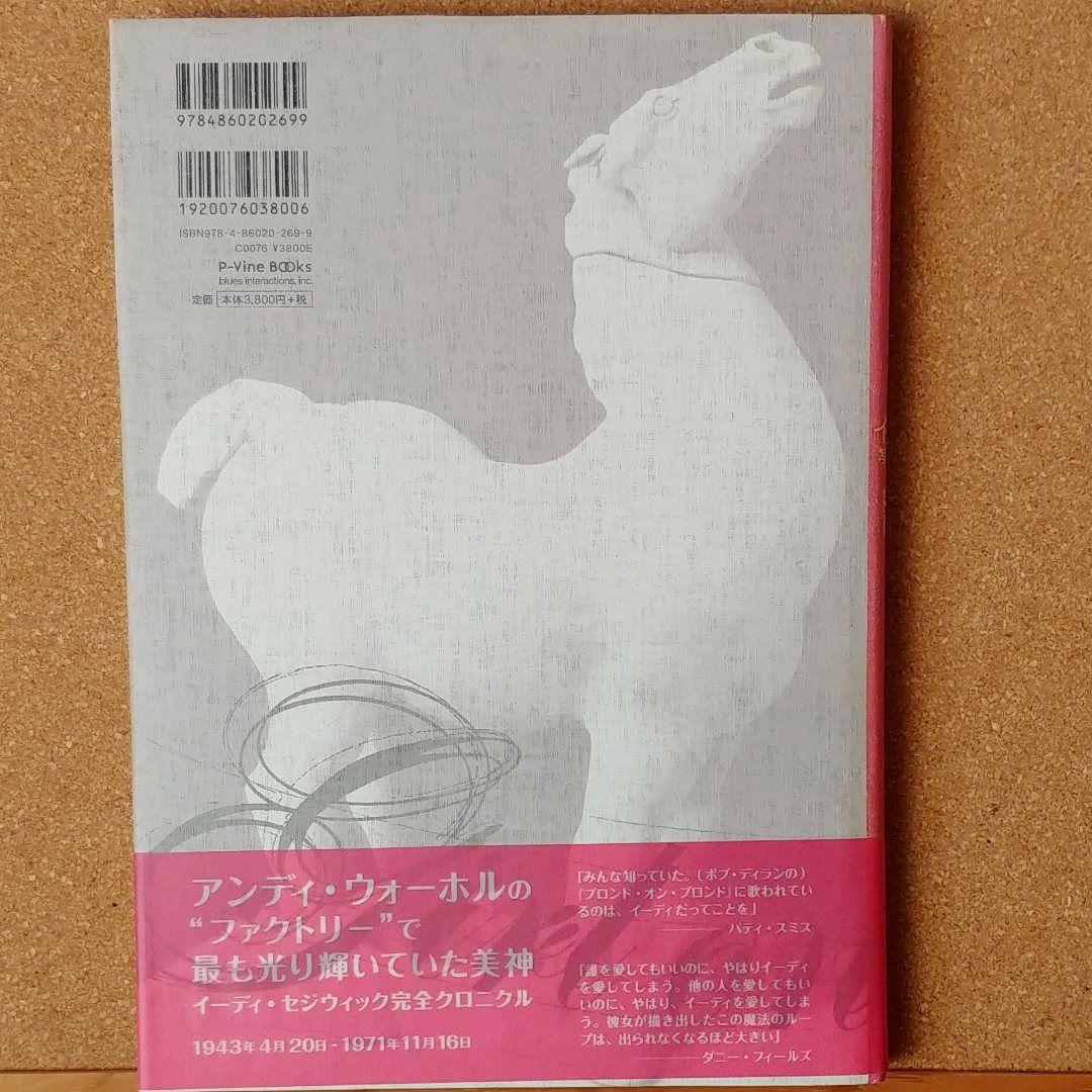 イーディー 写真集 Girl On Fire 　アンディ・ウォーホル EDIE