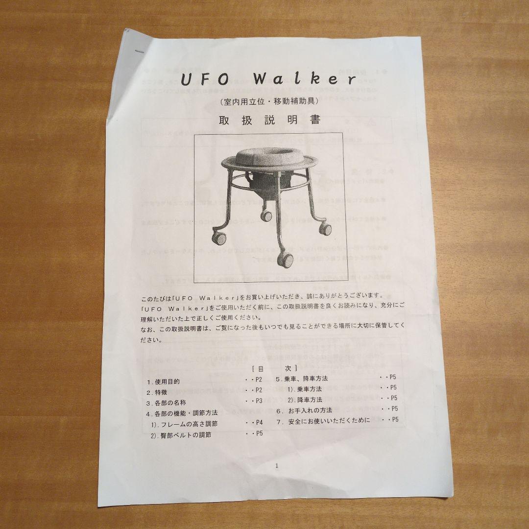 UFO WALKER （ユーフォーウォーカー）子供用歩行器　福祉用具
